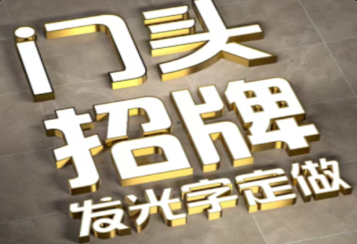 修水发光字有哪些种类？